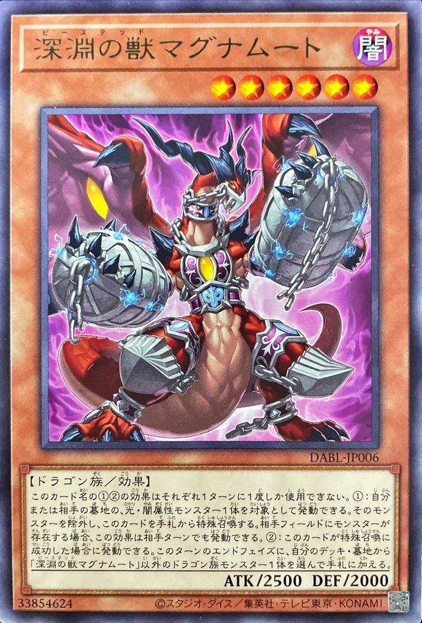 DABL-JP006 深淵の獣マグナムート R