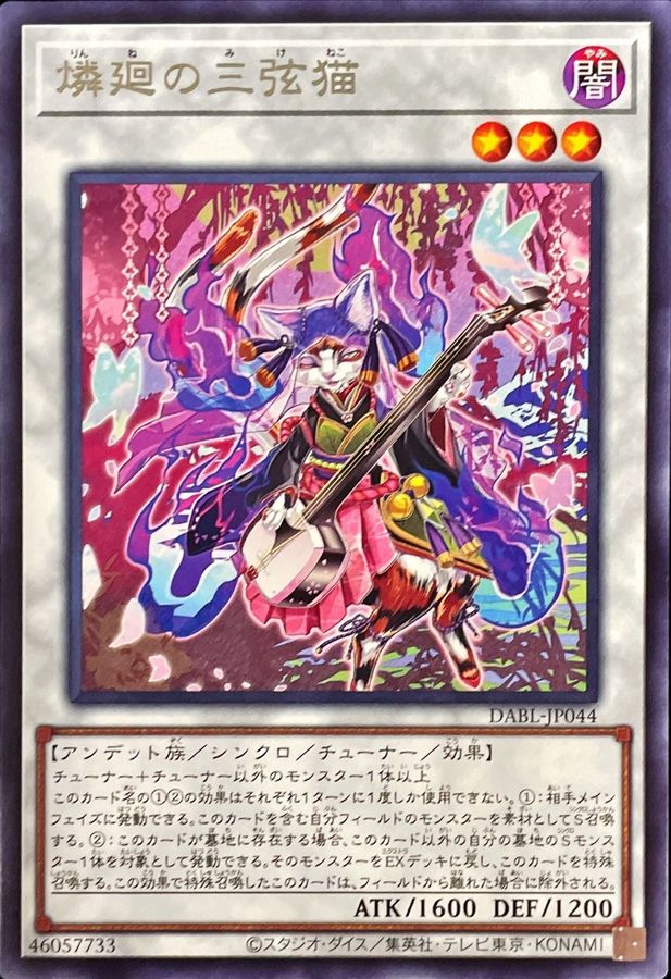 DABL-JP044 燐廻の三弦猫 R