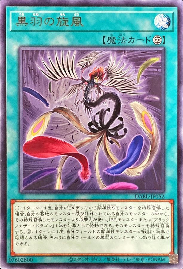 DABL-JP052 黒羽の旋風 R