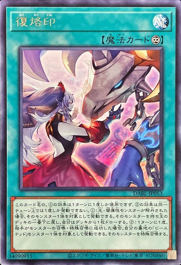 DABL-JP053 復烙印 R
