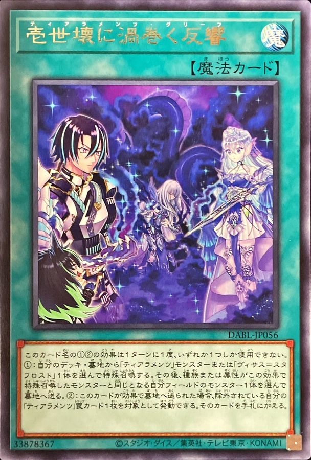 DABL-JP056 壱世壊に渦巻く反響 R