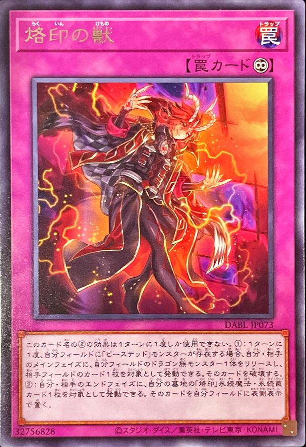 DABL-JP073 烙印の獣 R