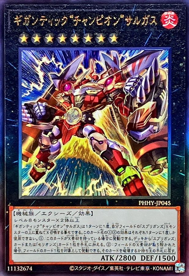 PHHY-JP045 ギガンティックチャンピオンサルガス UL