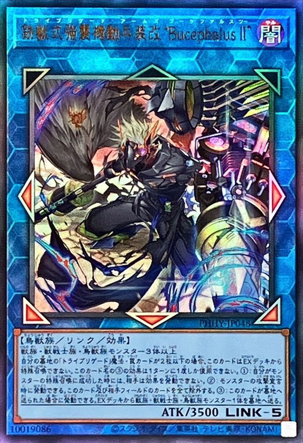 PHHY-JP048 鉄獣式強襲機動兵装改BucephalusII UL