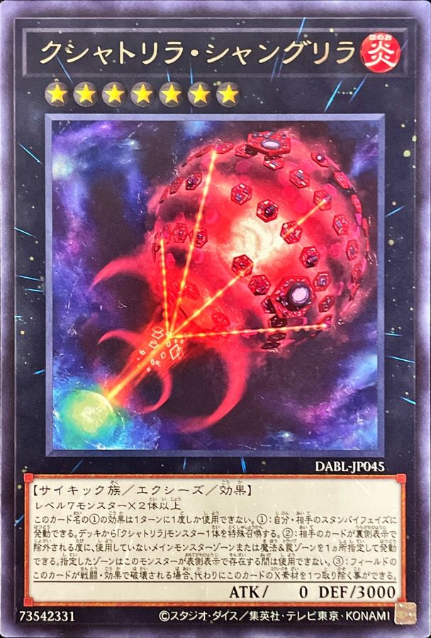 DABL-JP045 クシャトリラシャングリラ R