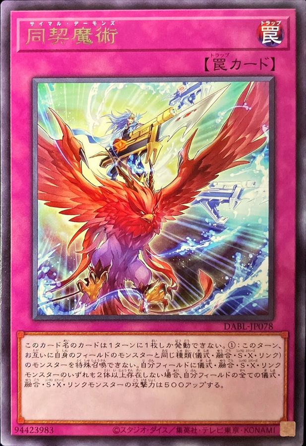 DABL-JP078 同契魔術 R