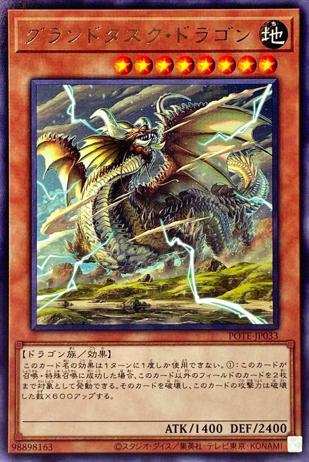 POTE-JP033 グランドタスクドラゴン R