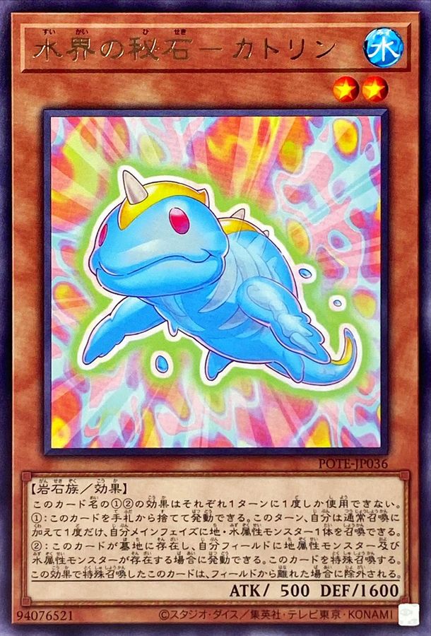 POTE-JP036 水界の秘石カトリン R
