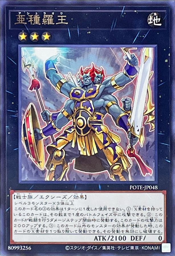 POTE-JP048 亜種羅王 R