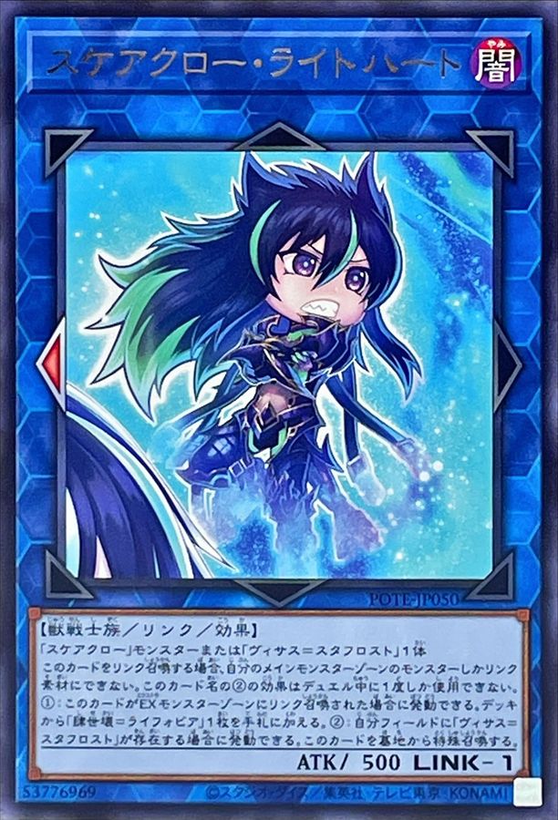 POTE-JP050 スケアクローライトハート R