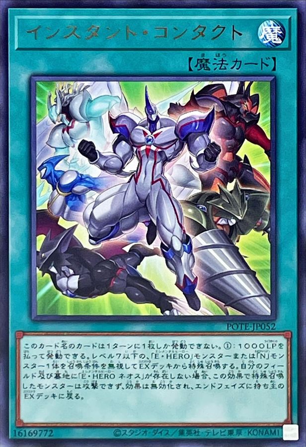 POTE-JP052 インスタントコンタクト R