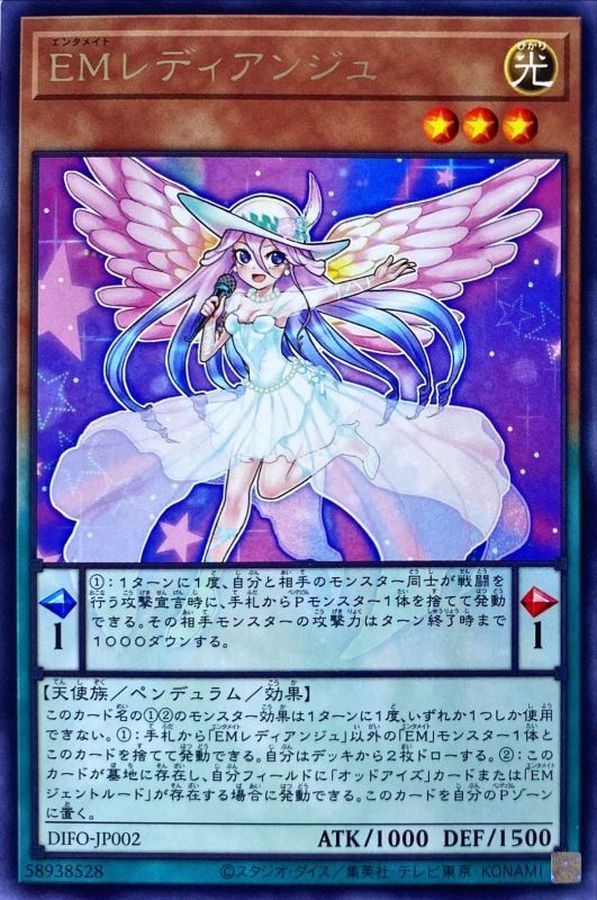DIFO-JP002 EMレディアンジュ R