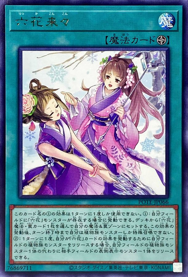 POTE-JP066 六花来々 R