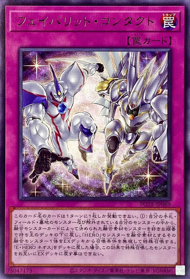 POTE-JP069 フェイバリットコンタクト R