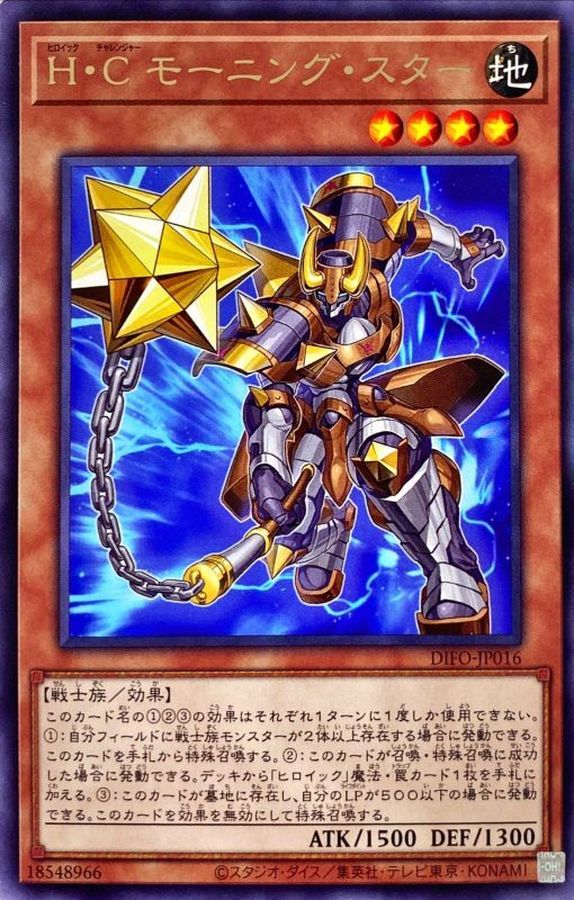 DIFO-JP016 HCモーニングスター R