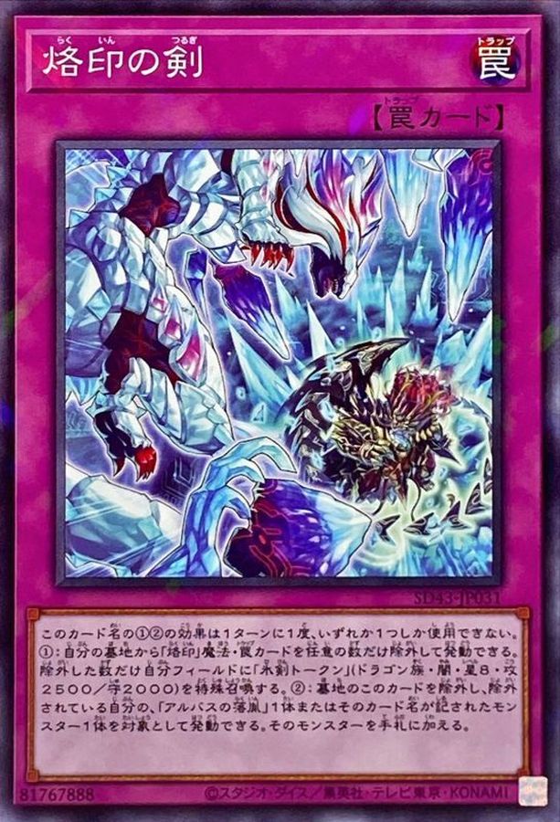 SD43-JP031 烙印の剣 NPR