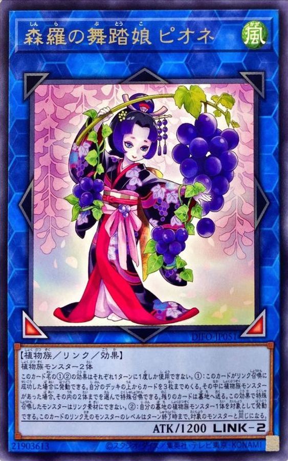 DIFO-JP051 森羅の舞踏娘ピオネ R