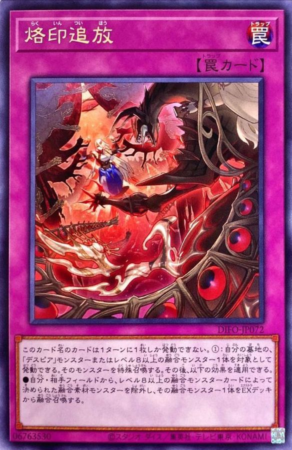 DIFO-JP072 烙印追放 R