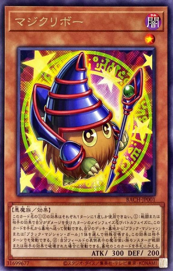 BACH-JP001 マジクリボー R