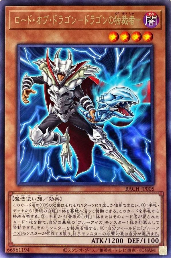BACH-JP005 ロードオブドラゴンドラゴンの独裁者 R