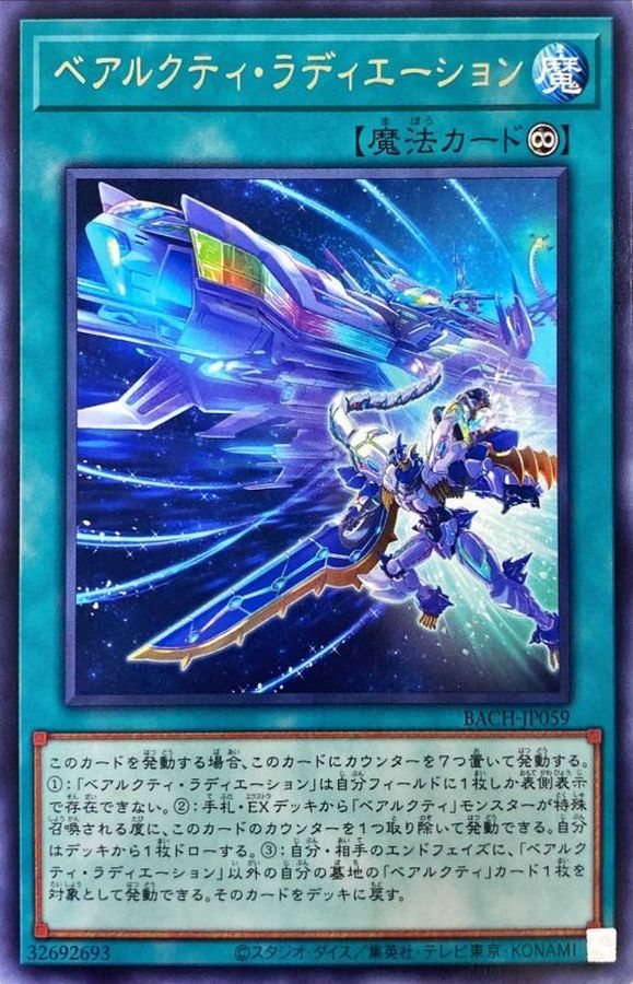 BACH-JP059 ベアルクティラディエーション R