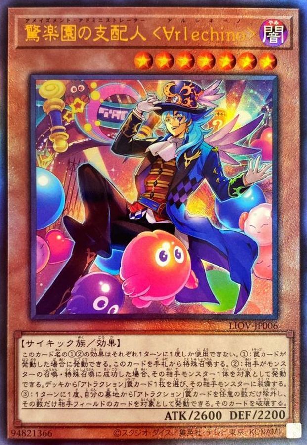 LIOV-JP006 驚楽園の支配人∀rlechino UL