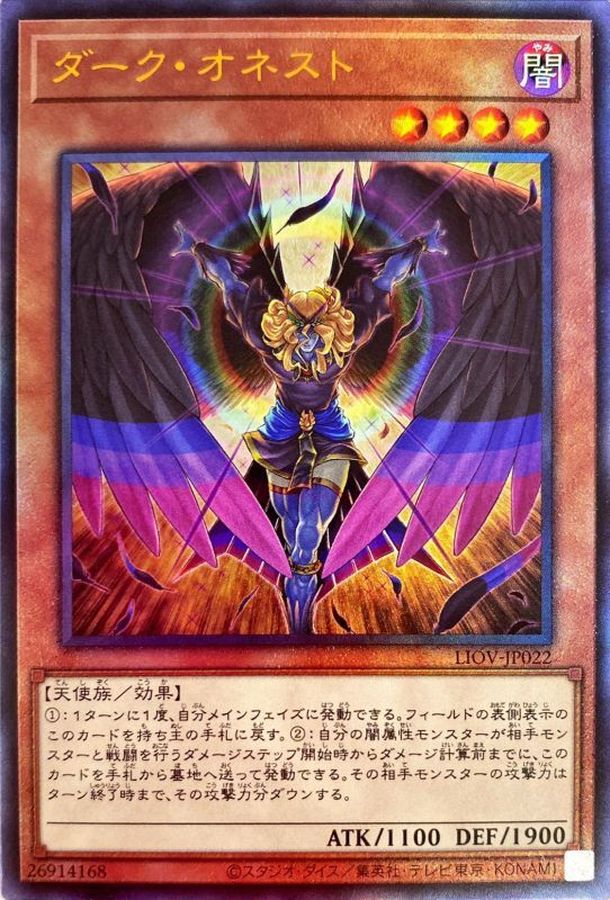 LIOV-JP022 ダークオネスト UL