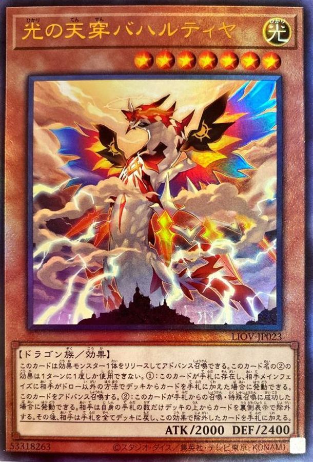 LIOV-JP023 光の天穿バハルティヤ UL