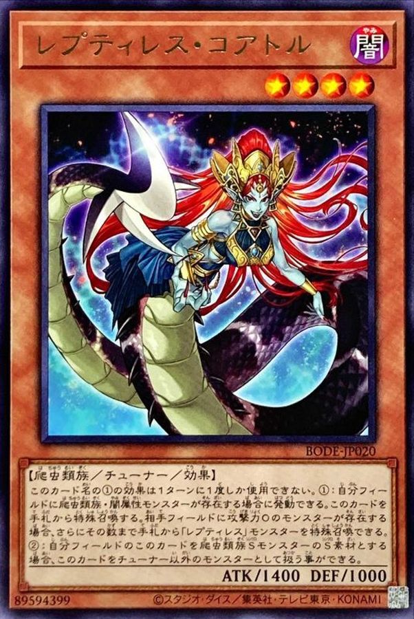 BODE-JP020 レプティレスコアトル R