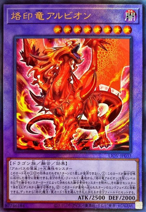 LIOV-JP033 烙印竜アルビオン UL