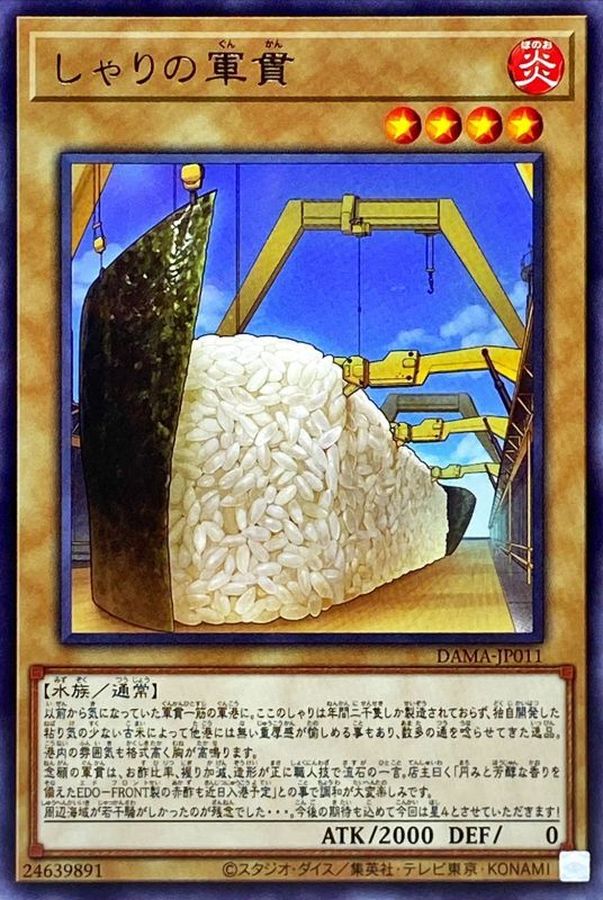 DAMA-JP011 しゃりの軍貫 R