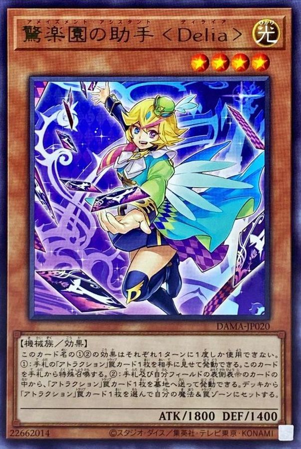 DAMA-JP020 驚楽園の助手Delia R