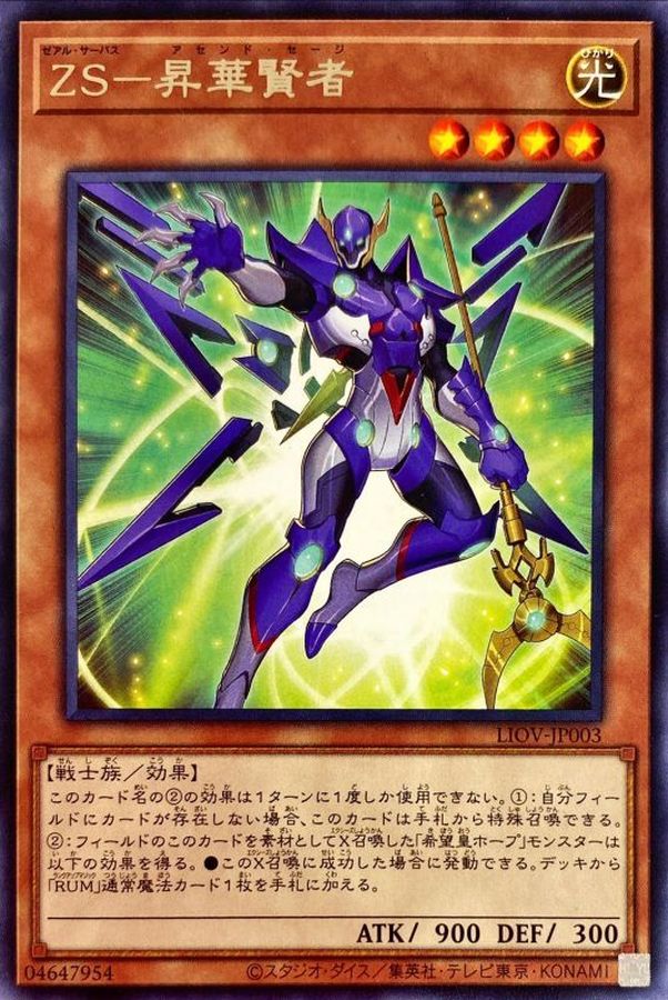LIOV-JP003 ZS昇華賢者 R