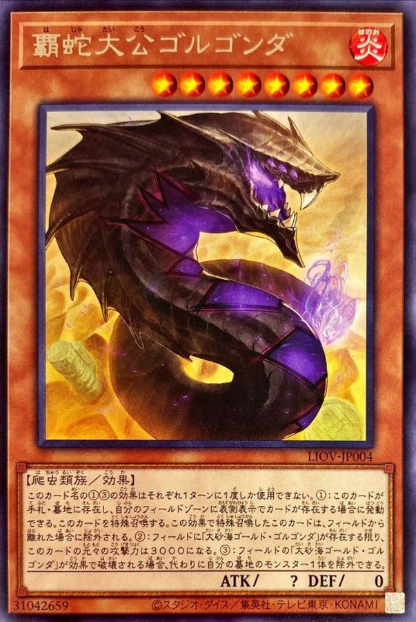 LIOV-JP004 覇蛇大公ゴルゴンダ R