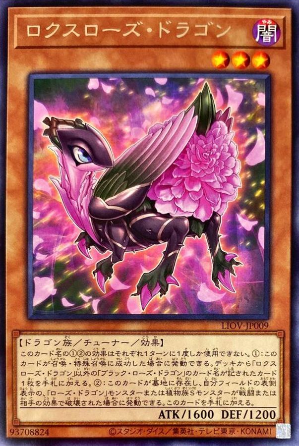 LIOV-JP009 ロクスローズドラゴン R