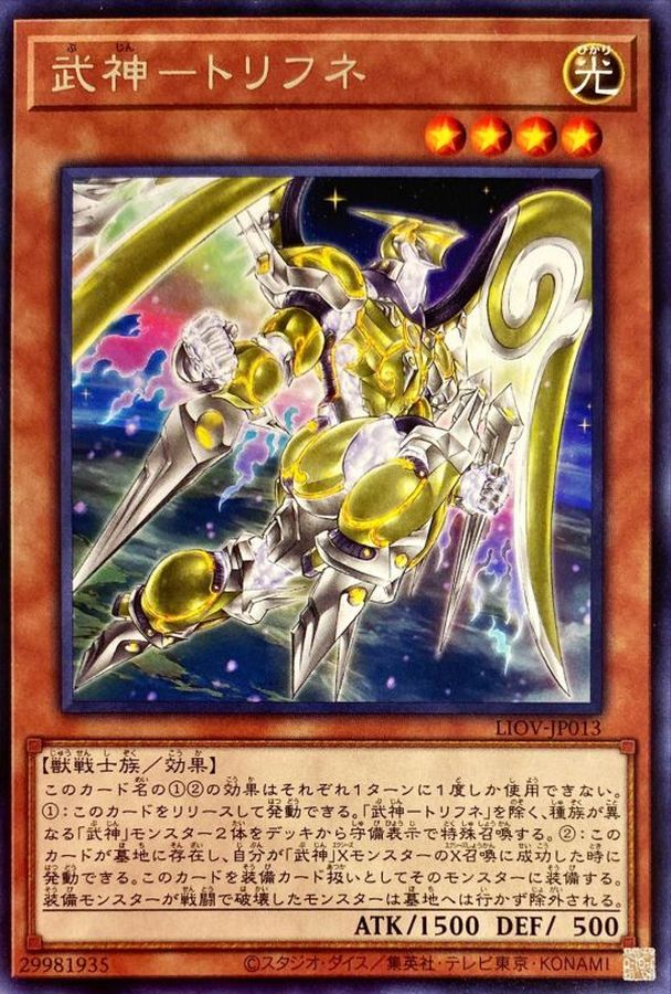 LIOV-JP013 武神トリフネ R