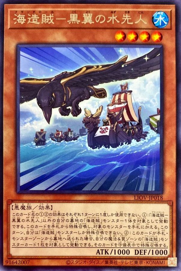 LIOV-JP018 海造賊黒翼の水先人 R