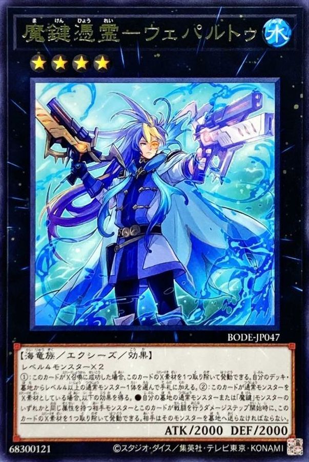 BODE-JP047 魔鍵憑霊ウェパルトゥ R