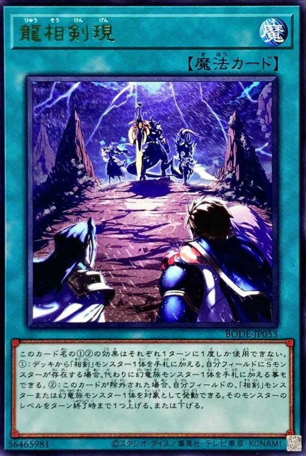 BODE-JP053 龍相剣現 R