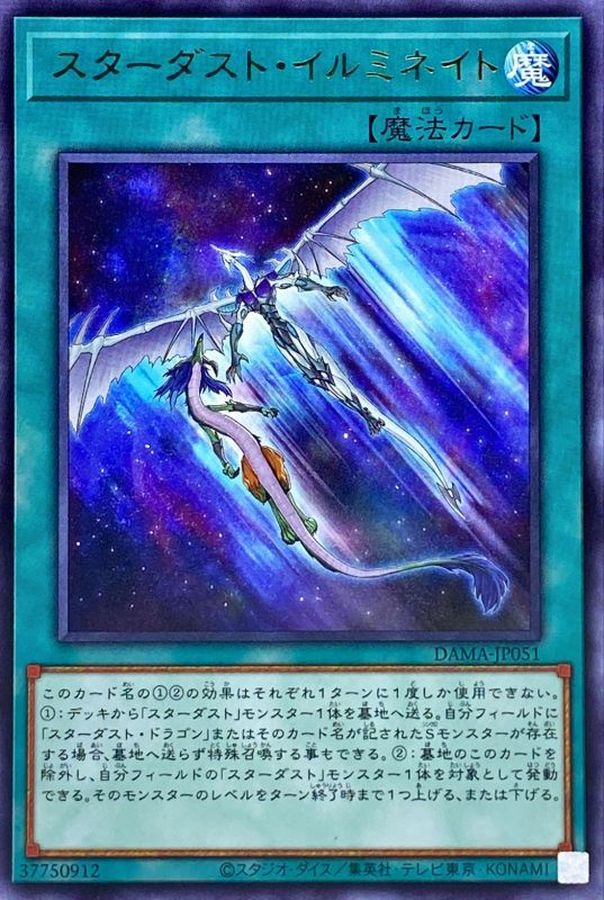 DAMA-JP051 スターダストイルミネイト R