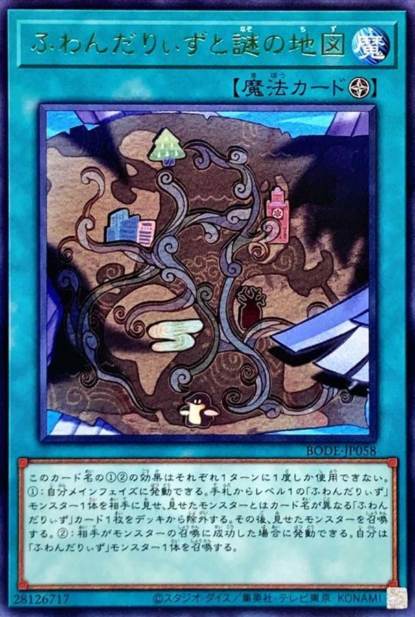 BODE-JP058 ふわんだりぃずと謎の地図 R
