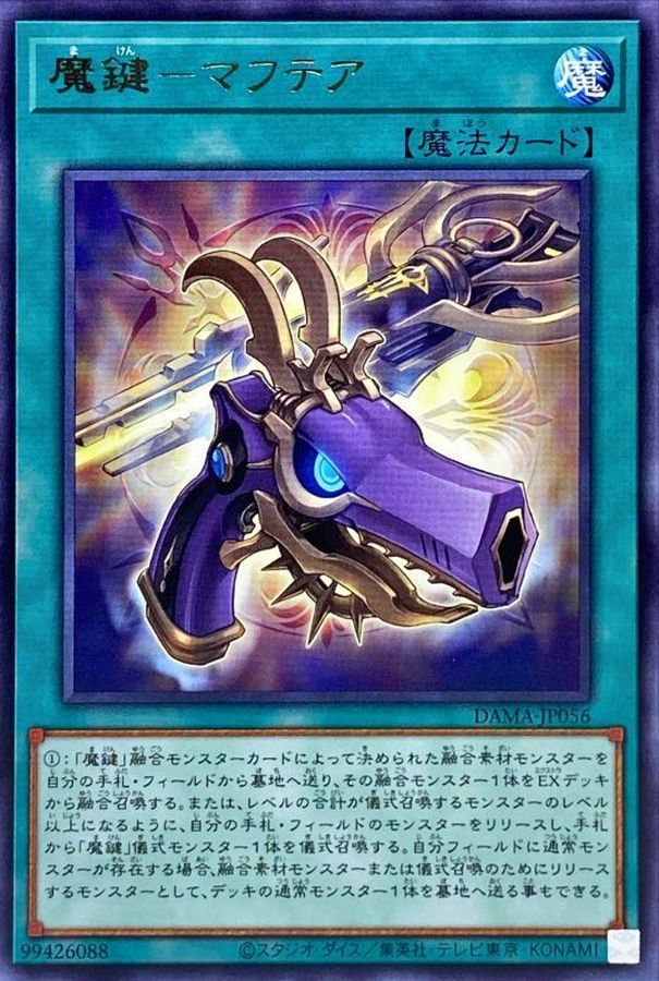DAMA-JP056 魔鍵マフテア R