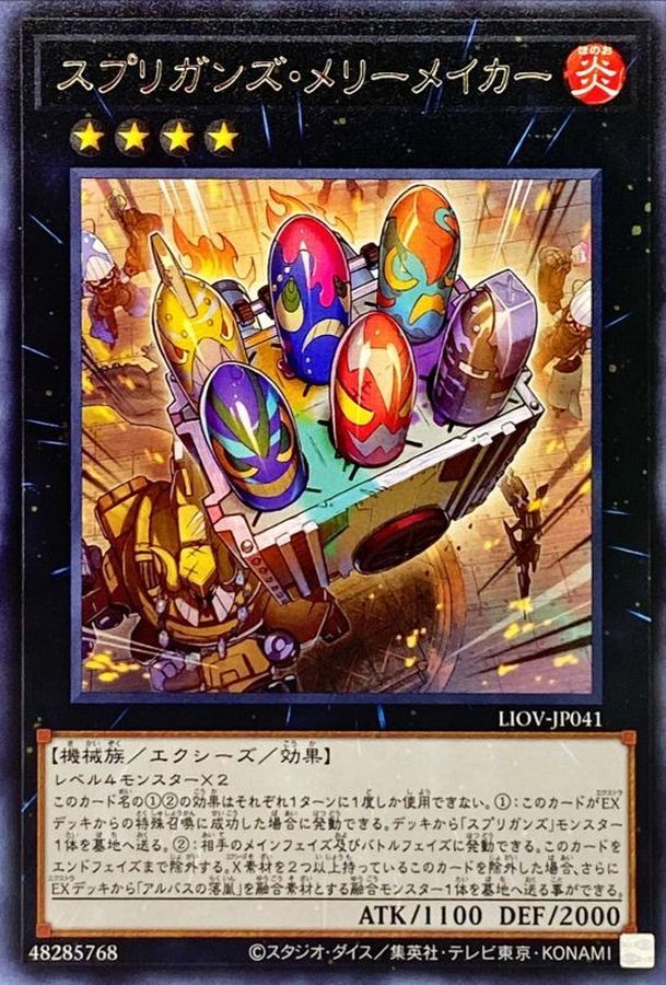 LIOV-JP041 スプリガンズメリーメイカー R