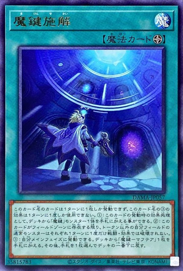 DAMA-JP057 魔鍵施解 R