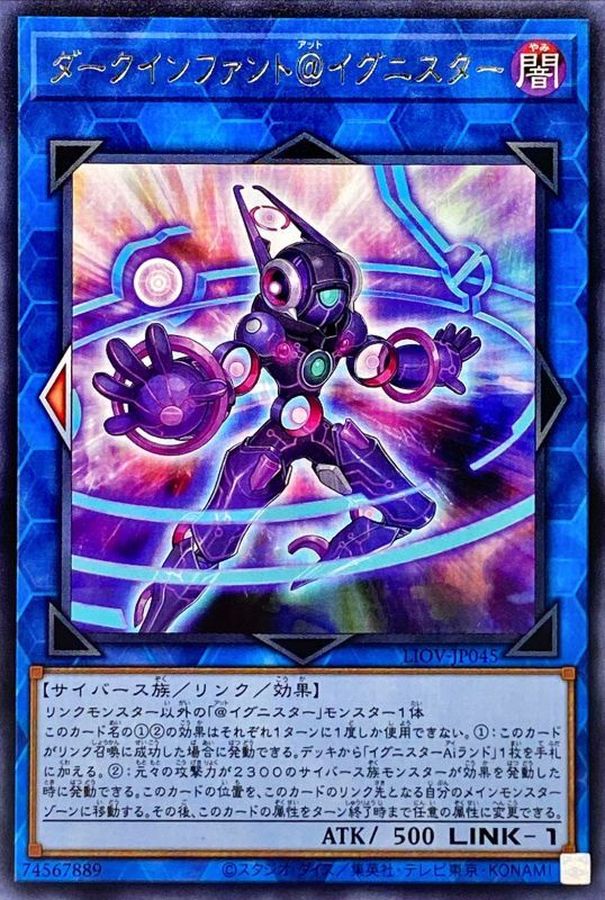 LIOV-JP045 ダークインファント＠イグニスター R