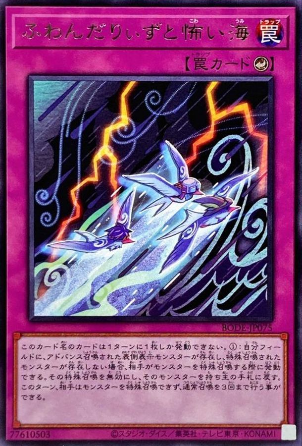 BODE-JP075 ふわんだりぃずと怖い海 R