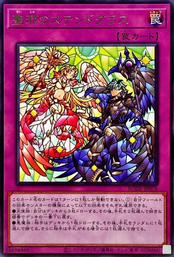 BODE-JP078 聖邪のステンドグラス R