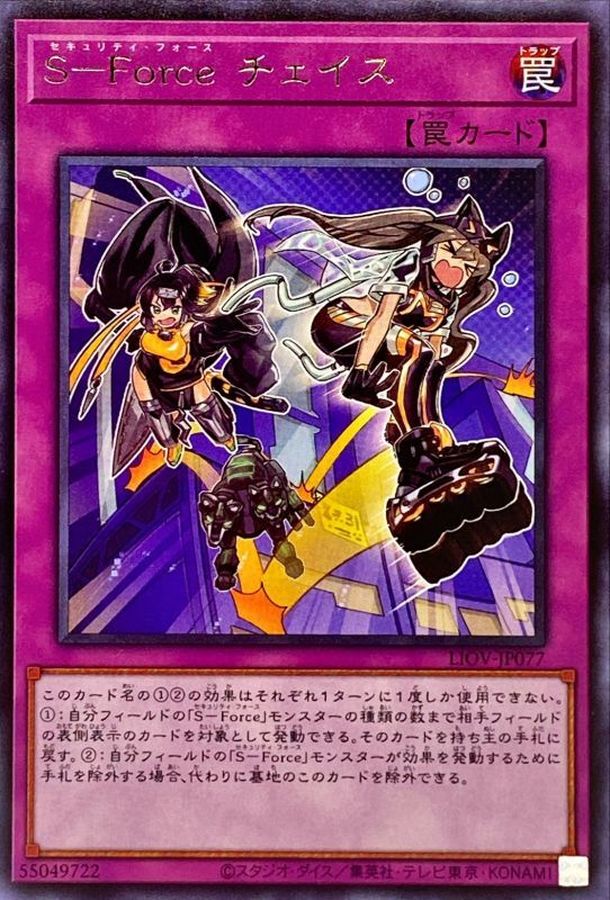 LIOV-JP077 SForceチェイス R