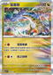 SV7F 075/102 猛雷鼓 R
