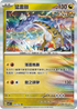 SV7F 075/102 猛雷鼓 R